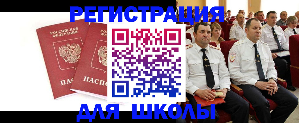 прописка для школы в Когалыме