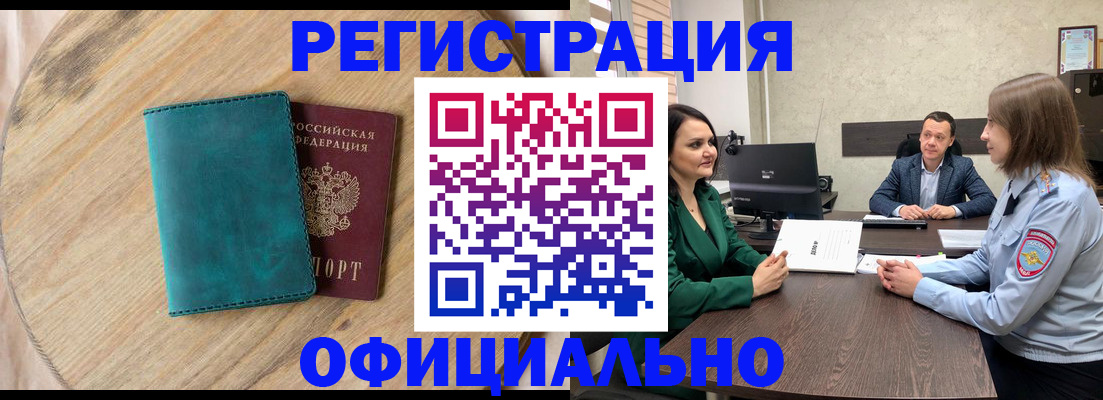 прописка штамп в Когалыме