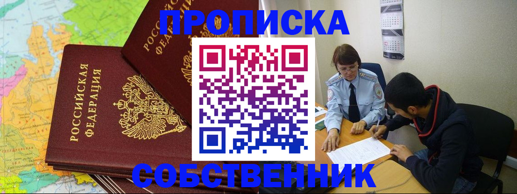 временная регистрация в квартире в Когалыме